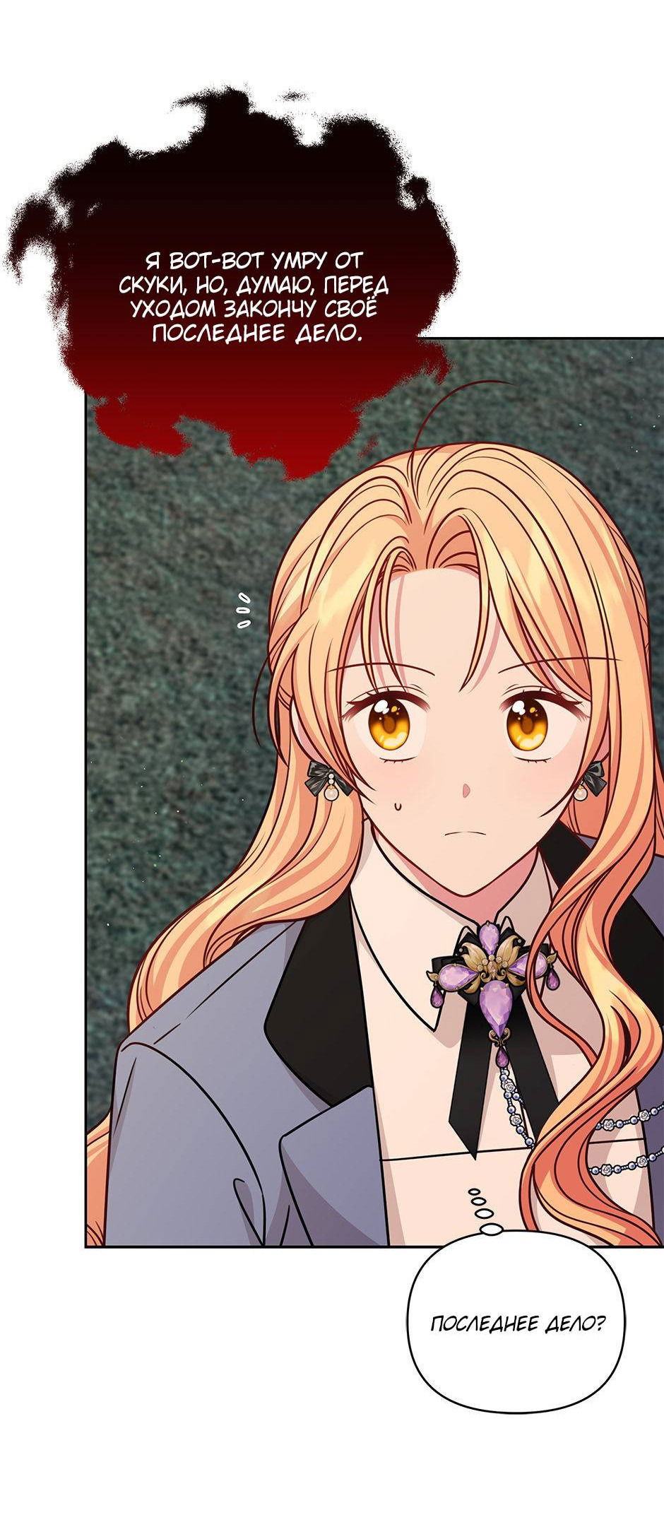 Манга Мой друг детства — тиран - Глава 109 Страница 45