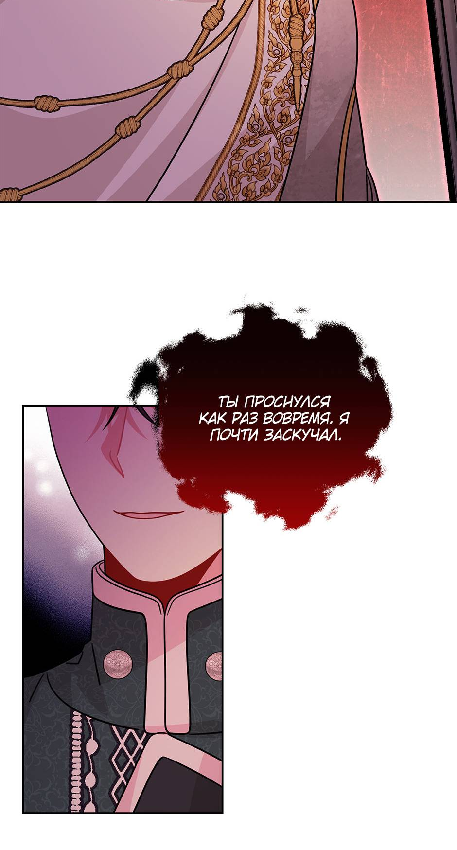 Манга Мой друг детства — тиран - Глава 109 Страница 19