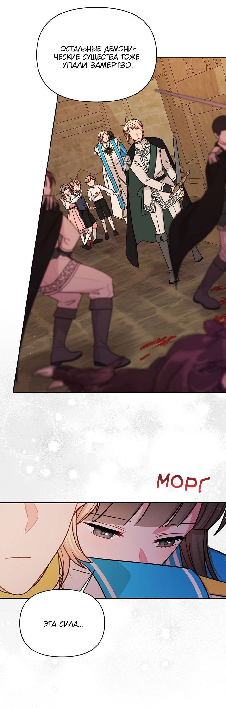 Манга Мой друг детства — тиран - Глава 109 Страница 8