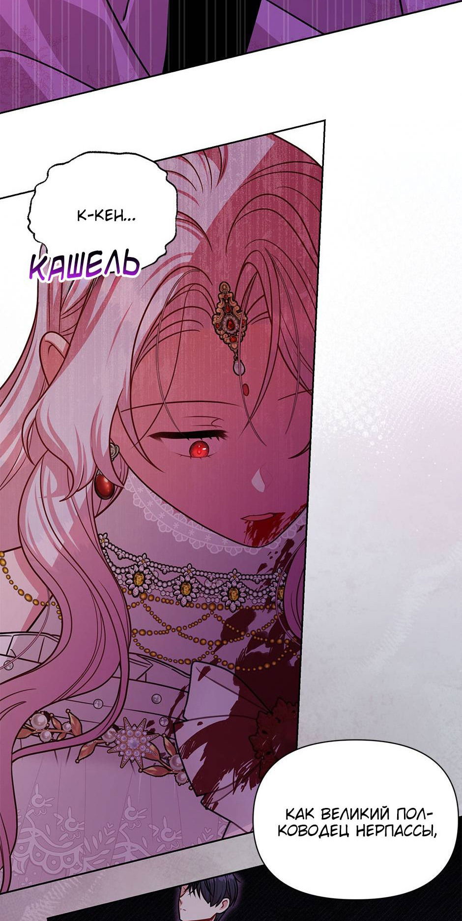 Манга Мой друг детства — тиран - Глава 109 Страница 35