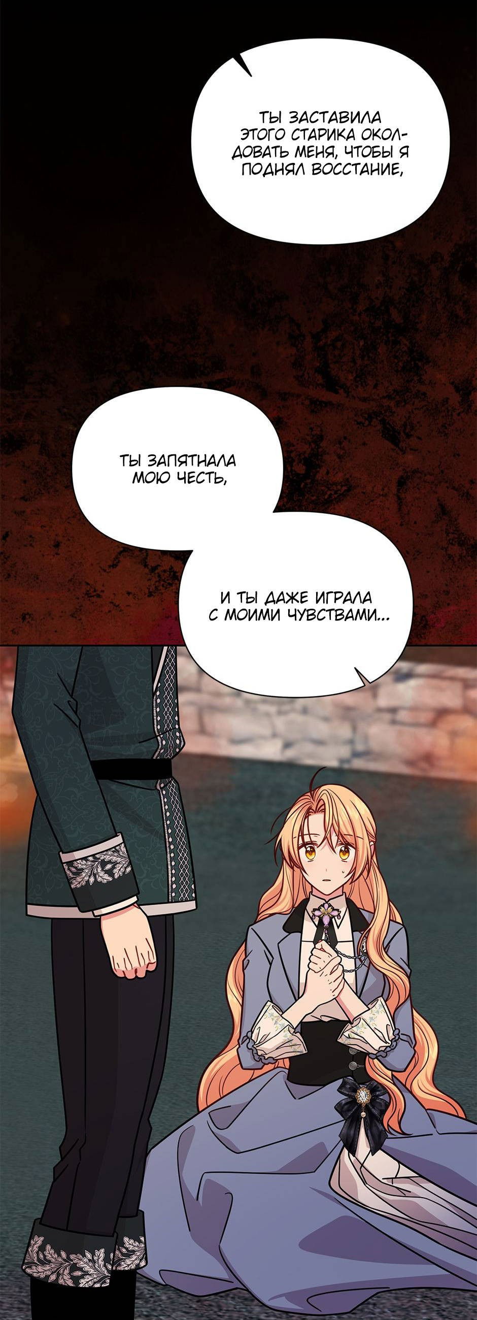 Манга Мой друг детства — тиран - Глава 109 Страница 31