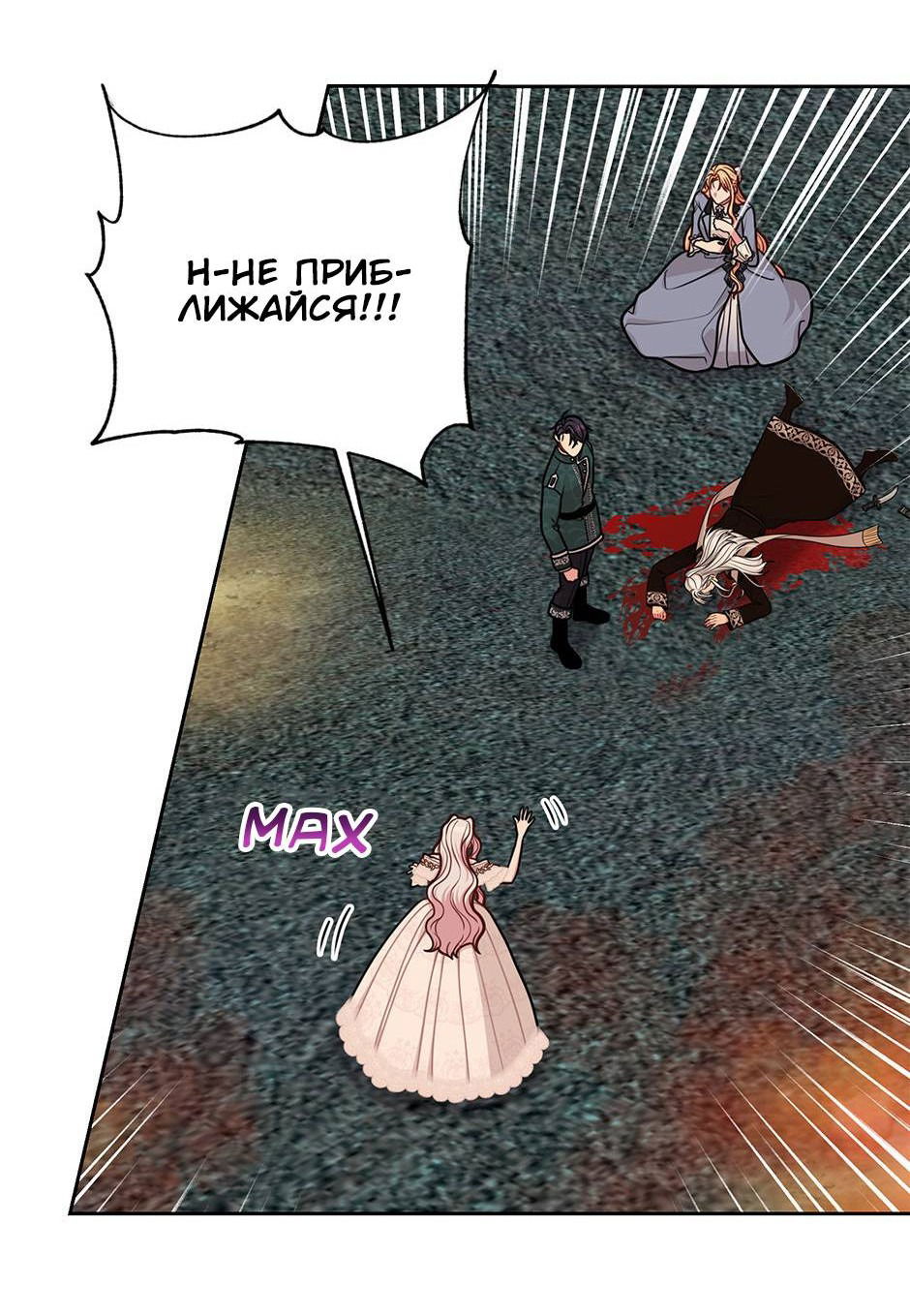 Манга Мой друг детства — тиран - Глава 109 Страница 14