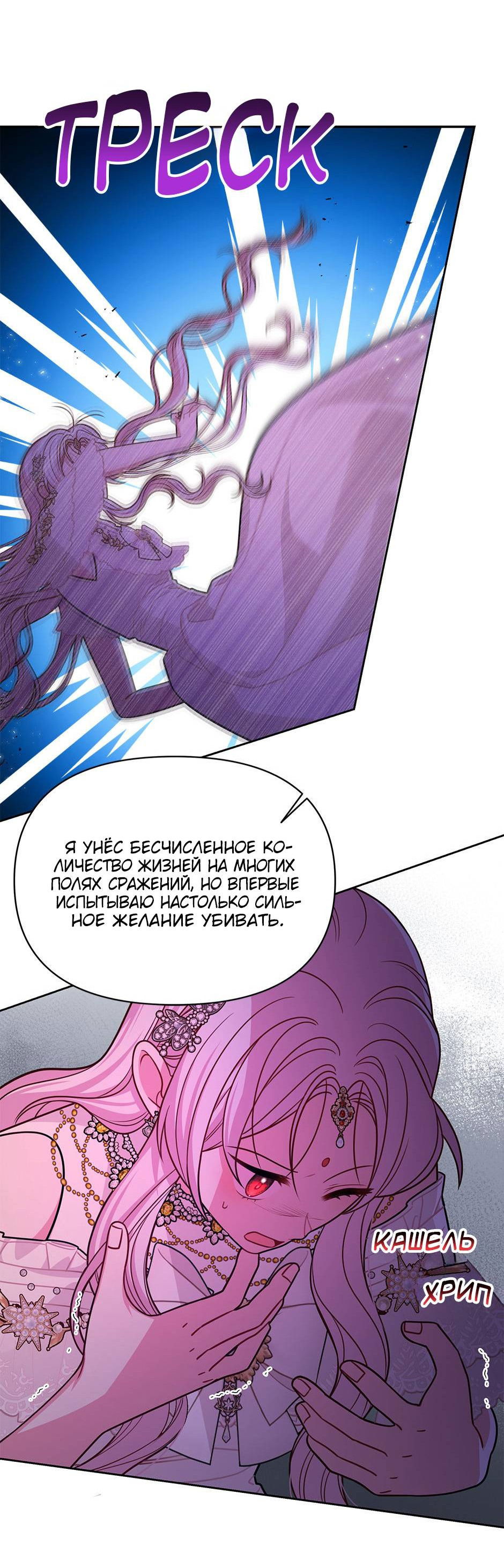 Манга Мой друг детства — тиран - Глава 109 Страница 29