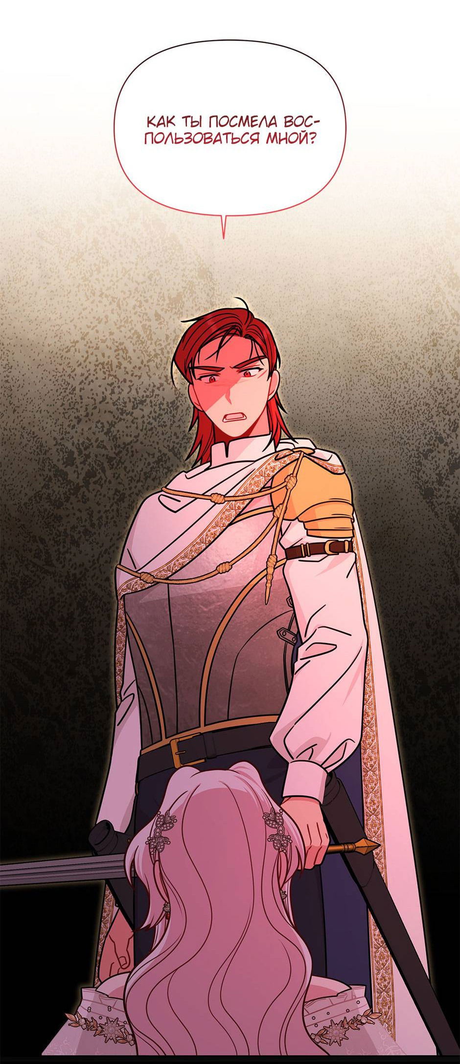 Манга Мой друг детства — тиран - Глава 109 Страница 30