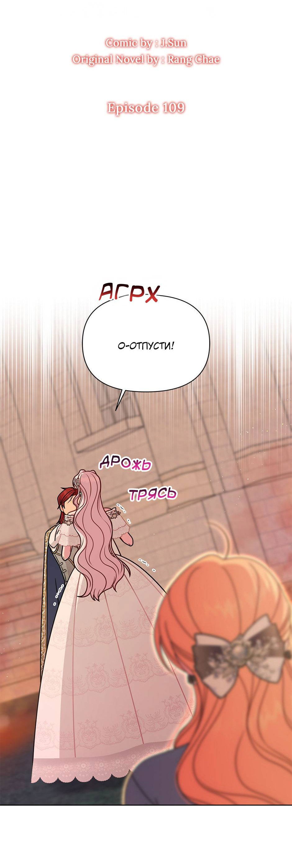 Манга Мой друг детства — тиран - Глава 109 Страница 25