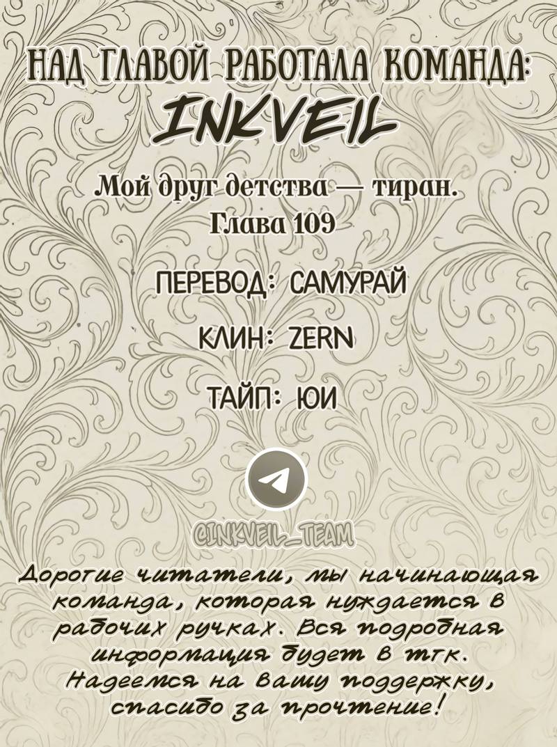 Манга Мой друг детства — тиран - Глава 109 Страница 53