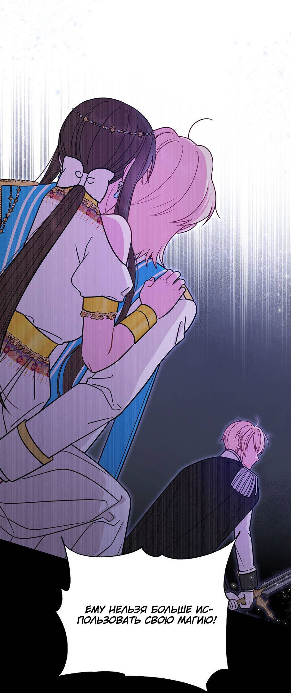 Манга Мой друг детства — тиран - Глава 109 Страница 10