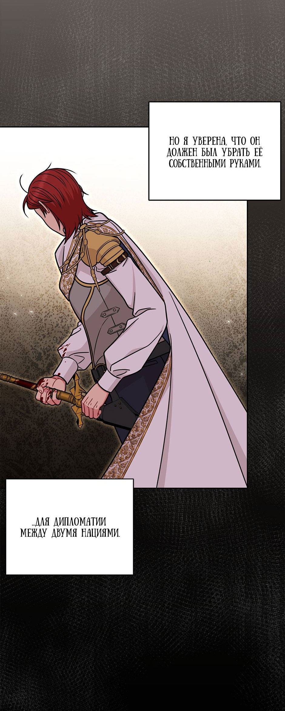 Манга Мой друг детства — тиран - Глава 109 Страница 41