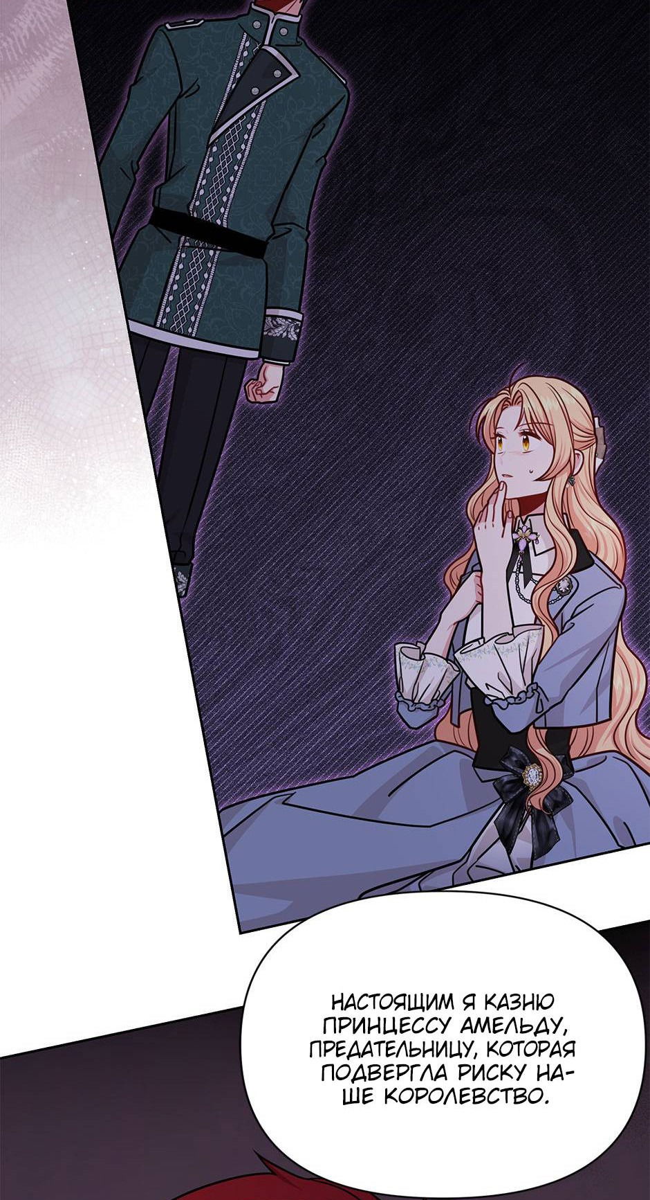 Манга Мой друг детства — тиран - Глава 109 Страница 36