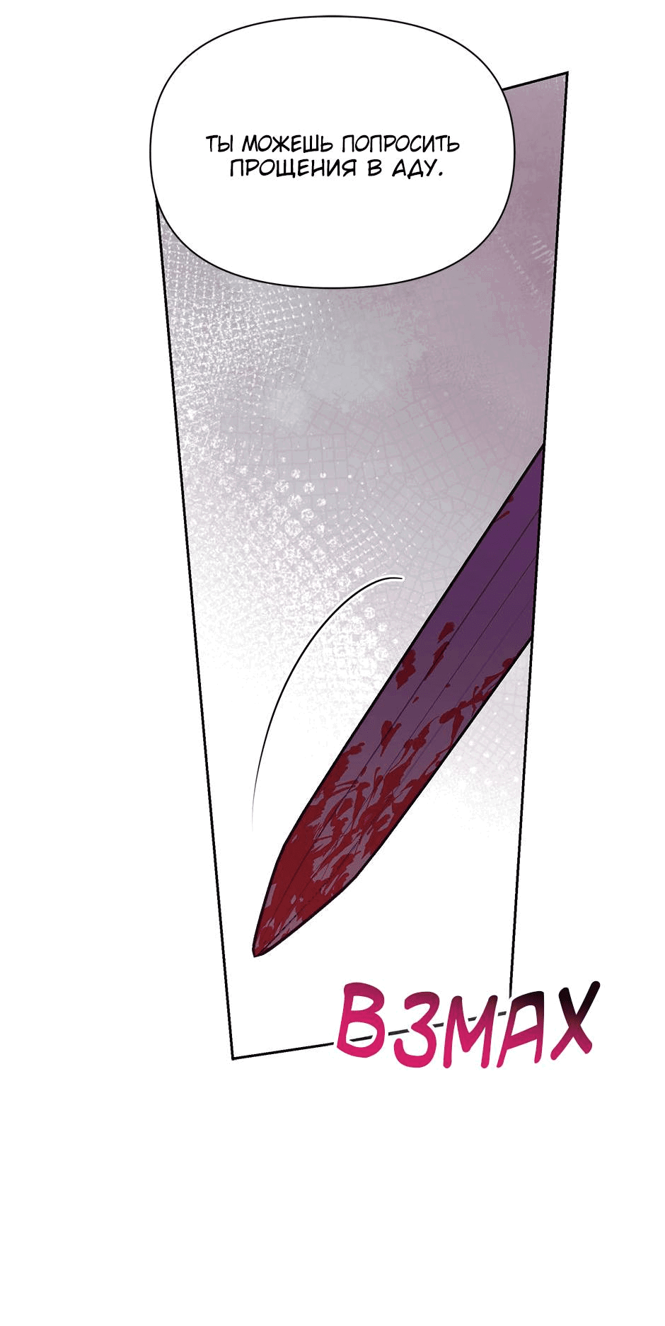 Манга Мой друг детства — тиран - Глава 109 Страница 38