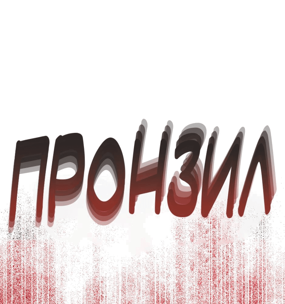 Манга Мой друг детства — тиран - Глава 109 Страница 33