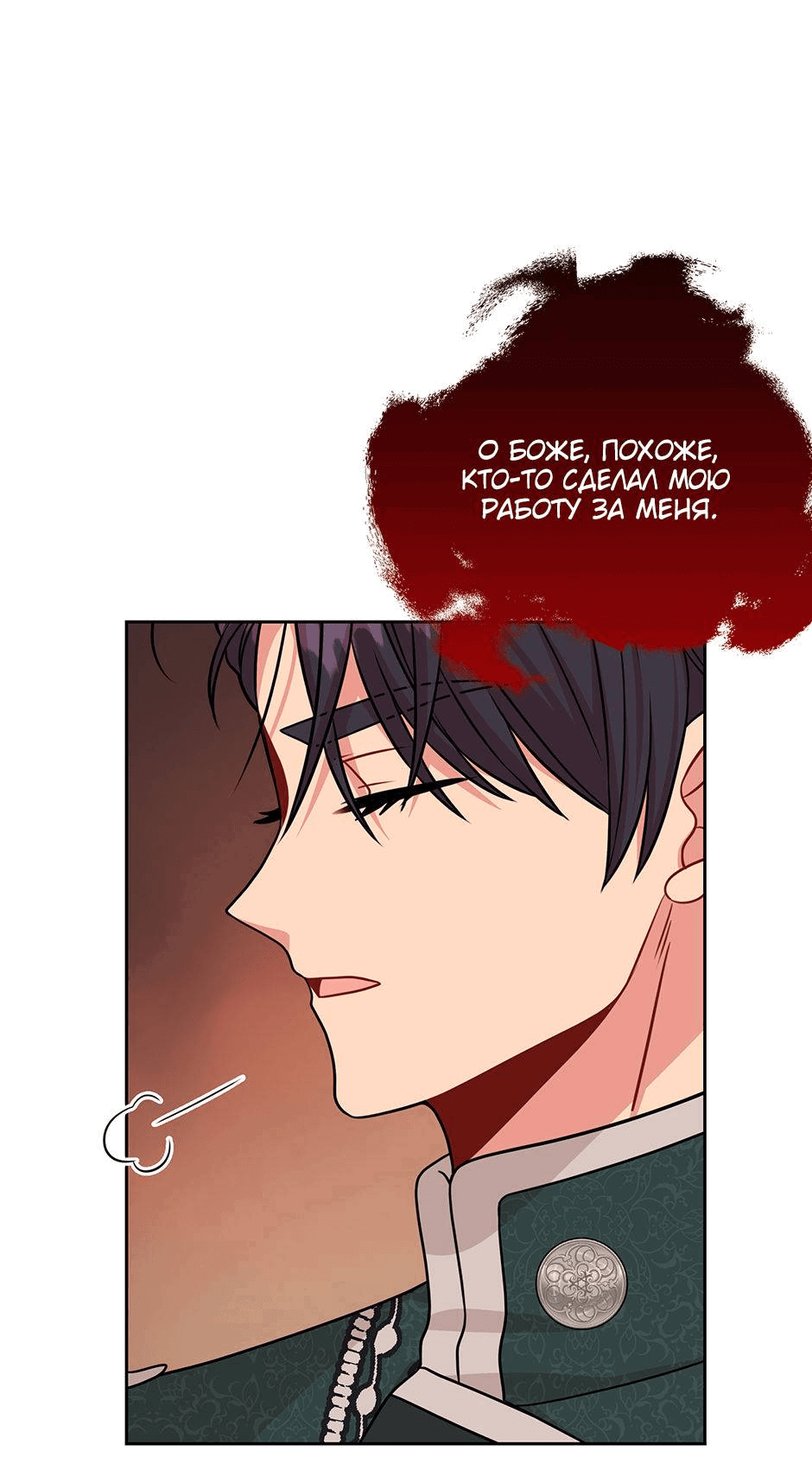 Манга Мой друг детства — тиран - Глава 109 Страница 43