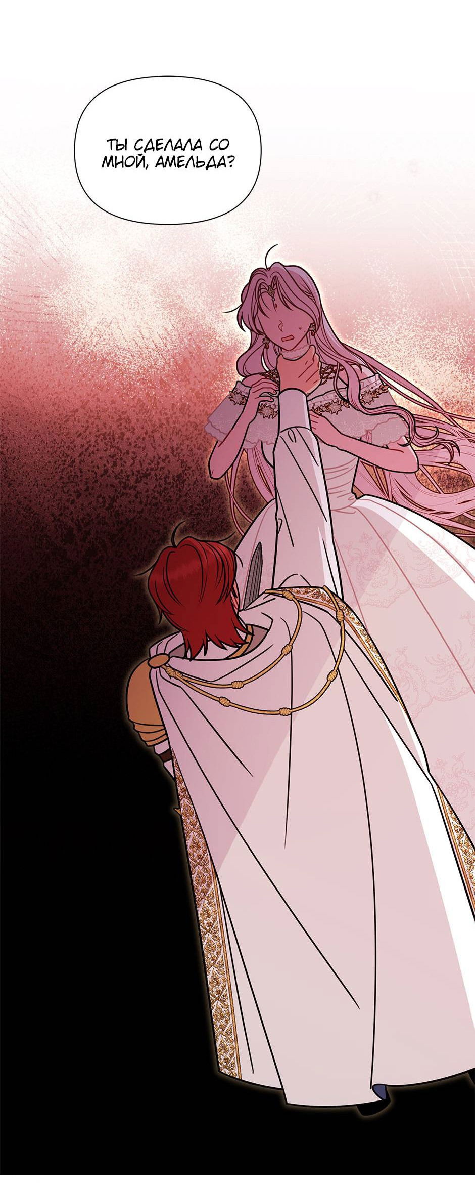 Манга Мой друг детства — тиран - Глава 109 Страница 23