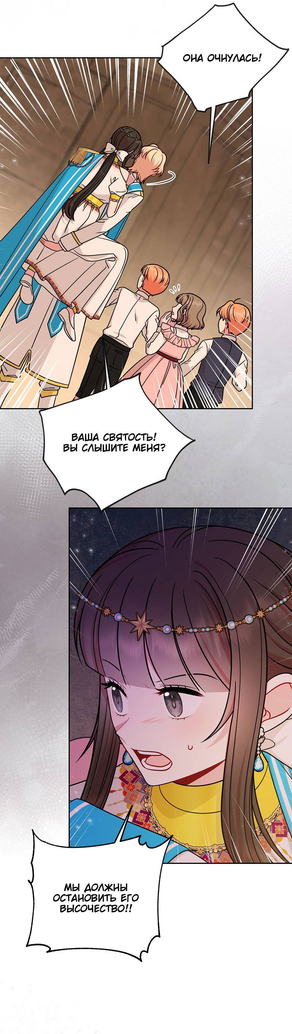 Манга Мой друг детства — тиран - Глава 109 Страница 9