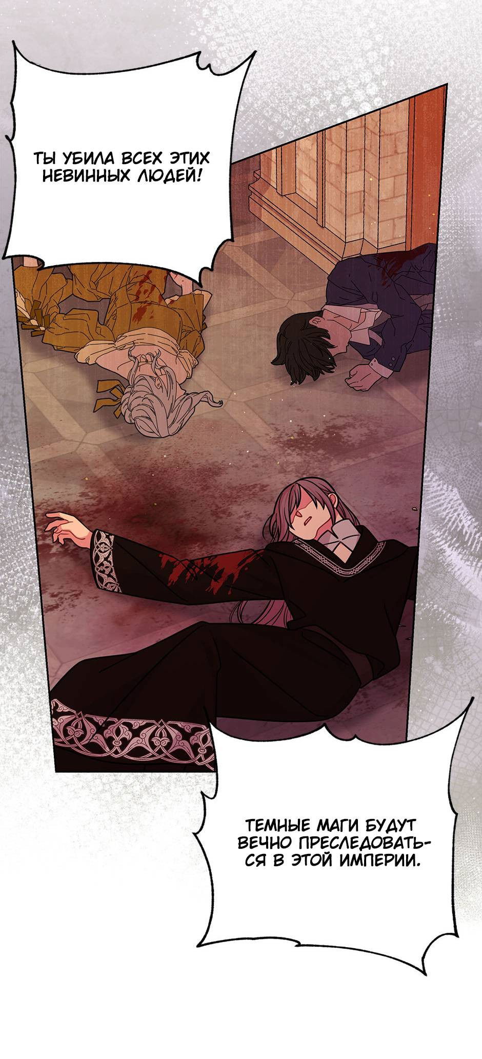 Манга Мой друг детства — тиран - Глава 109 Страница 28