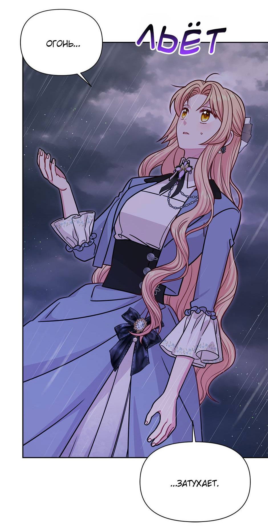 Манга Мой друг детства — тиран - Глава 109 Страница 51