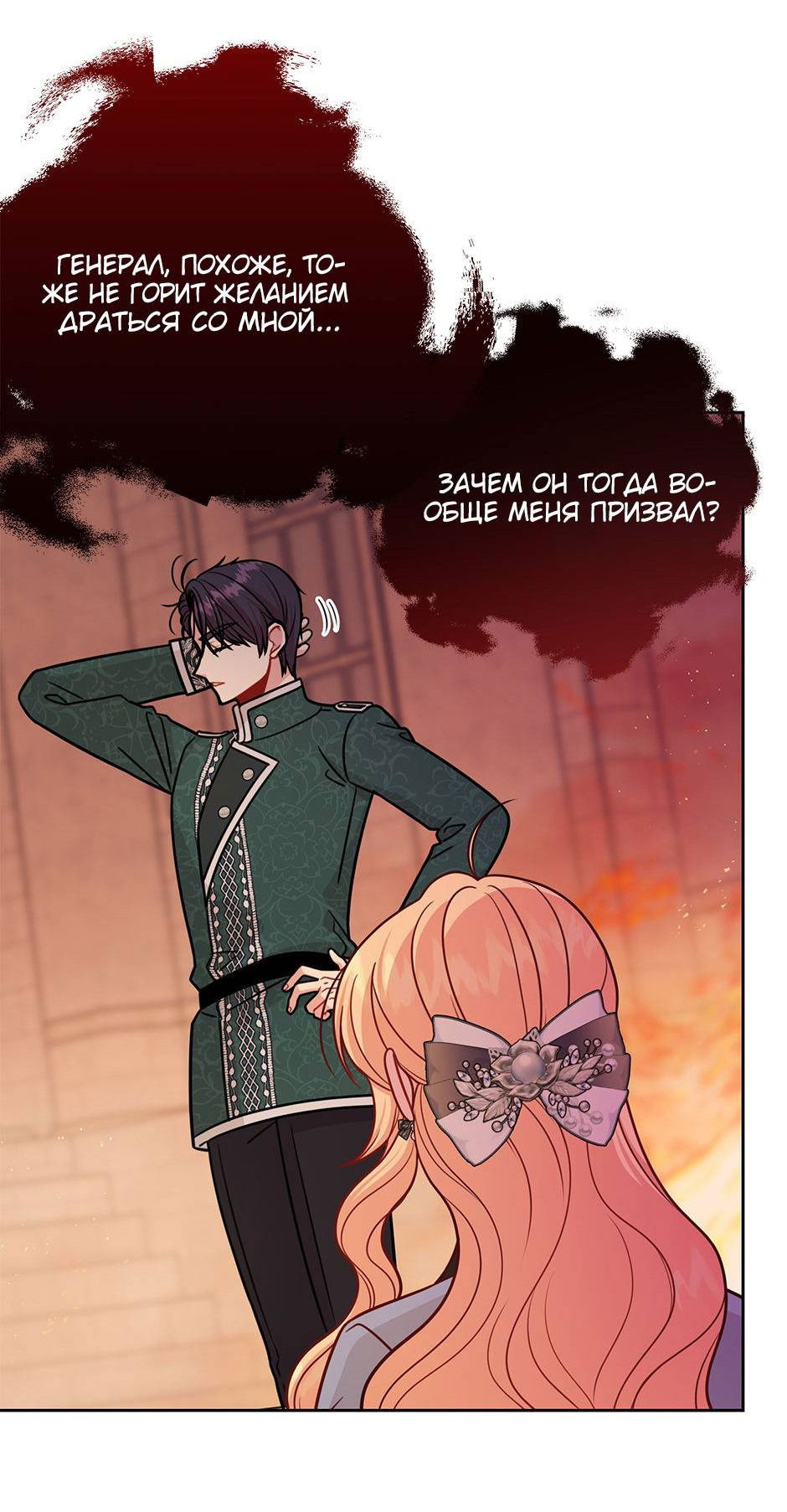 Манга Мой друг детства — тиран - Глава 109 Страница 44