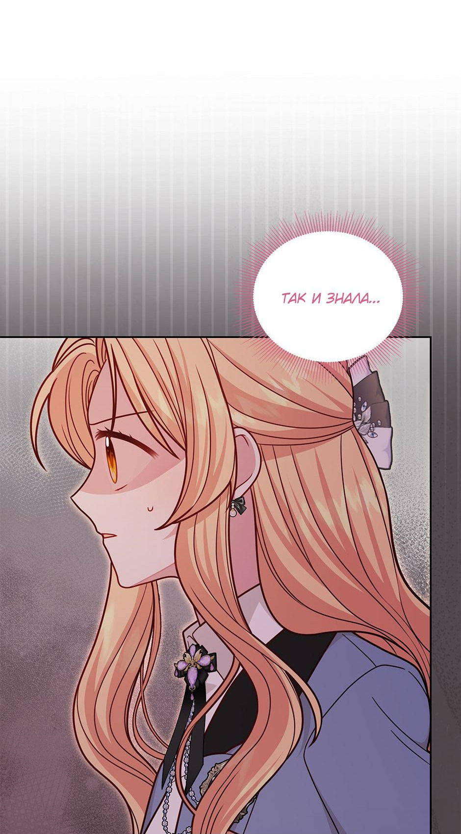 Манга Мой друг детства — тиран - Глава 109 Страница 26