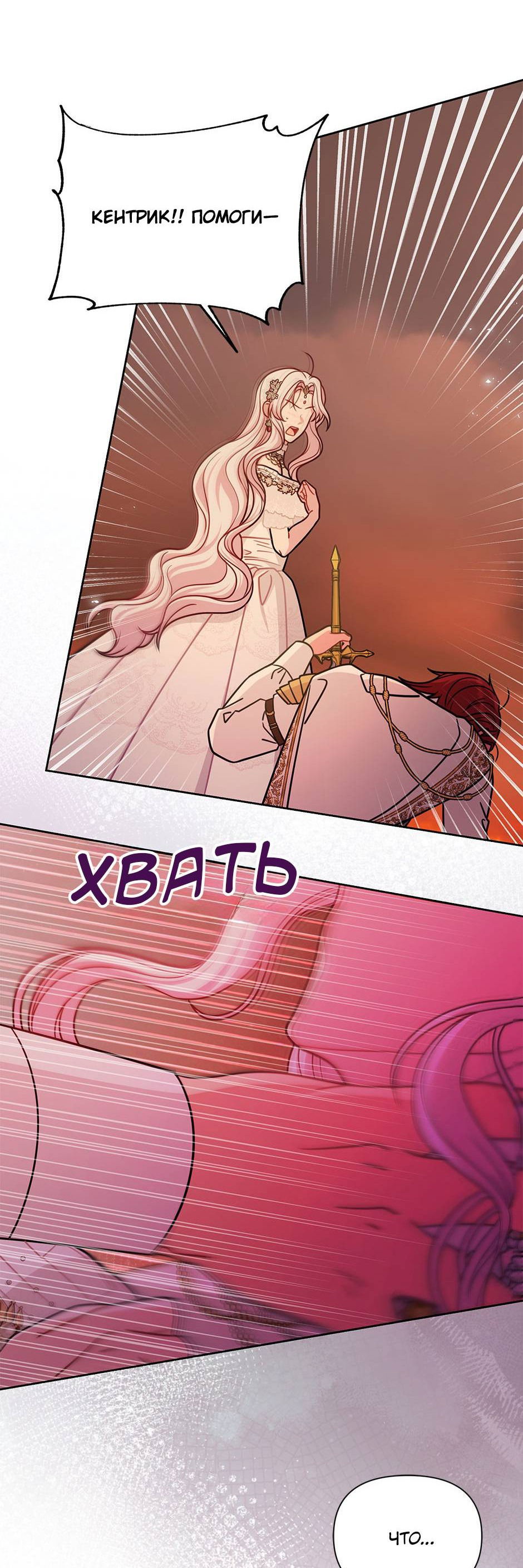 Манга Мой друг детства — тиран - Глава 109 Страница 21