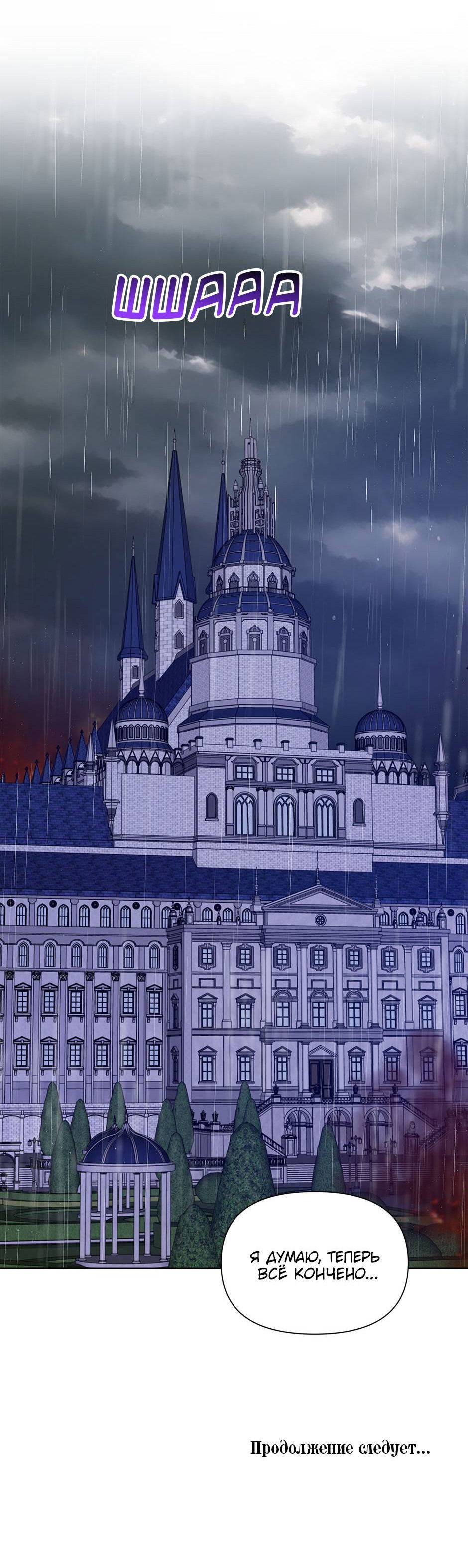 Манга Мой друг детства — тиран - Глава 109 Страница 52