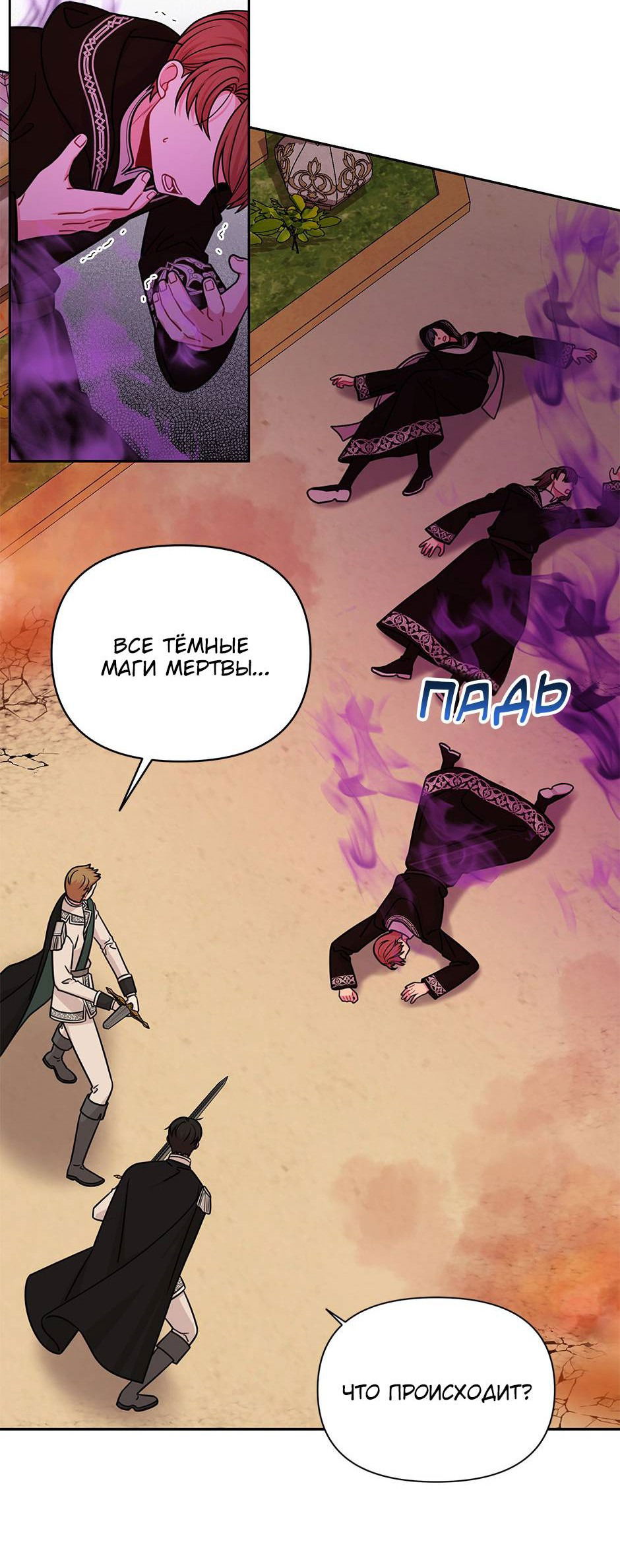 Манга Мой друг детства — тиран - Глава 109 Страница 6