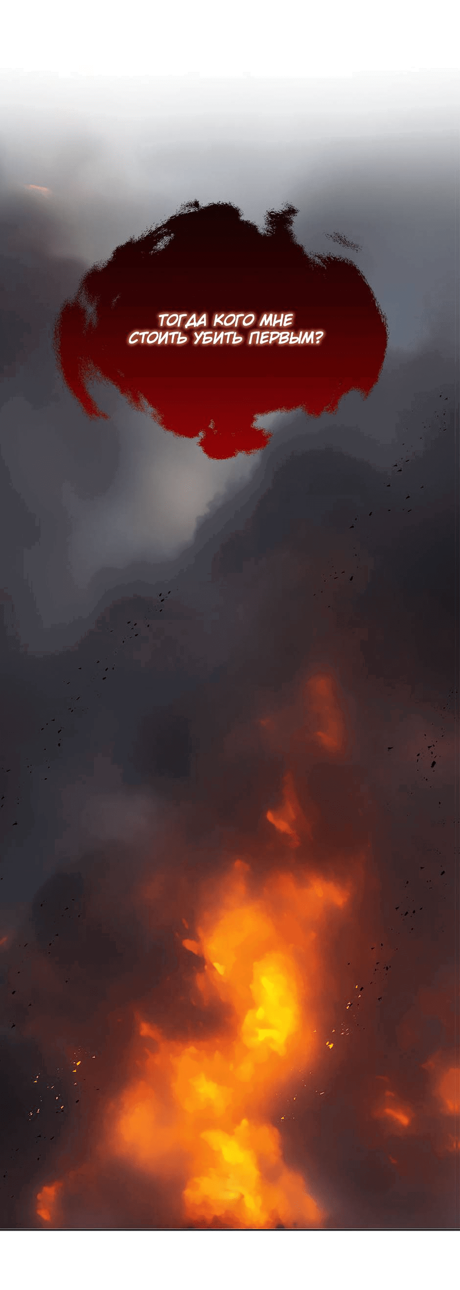 Манга Мой друг детства — тиран - Глава 109 Страница 2