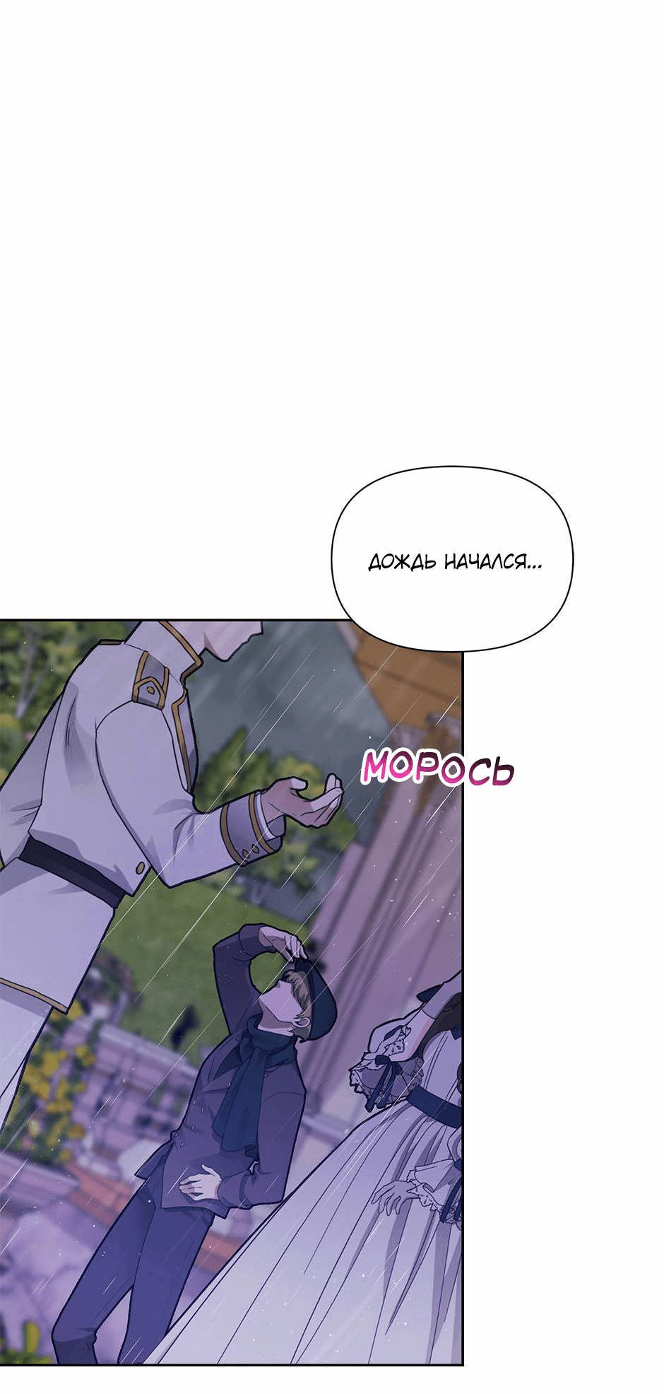 Манга Мой друг детства — тиран - Глава 109 Страница 50