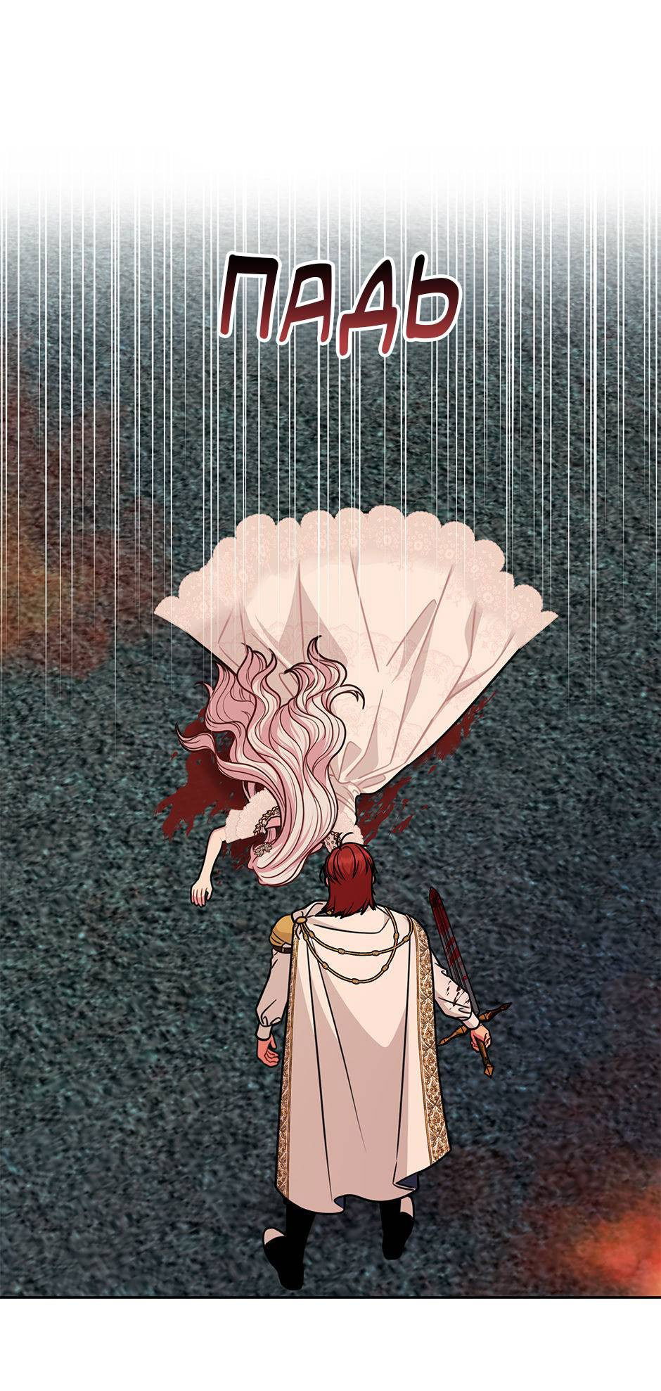 Манга Мой друг детства — тиран - Глава 109 Страница 39