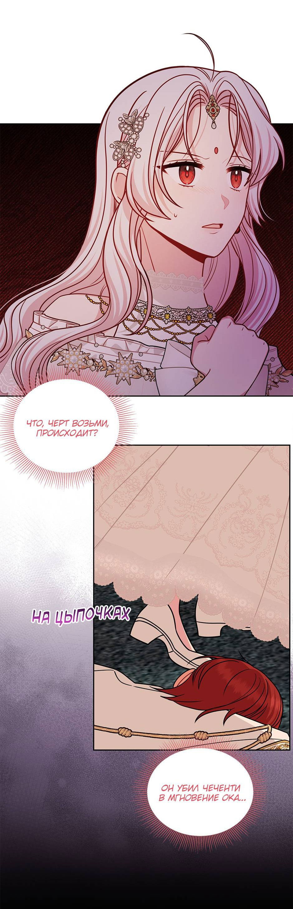 Манга Мой друг детства — тиран - Глава 109 Страница 15