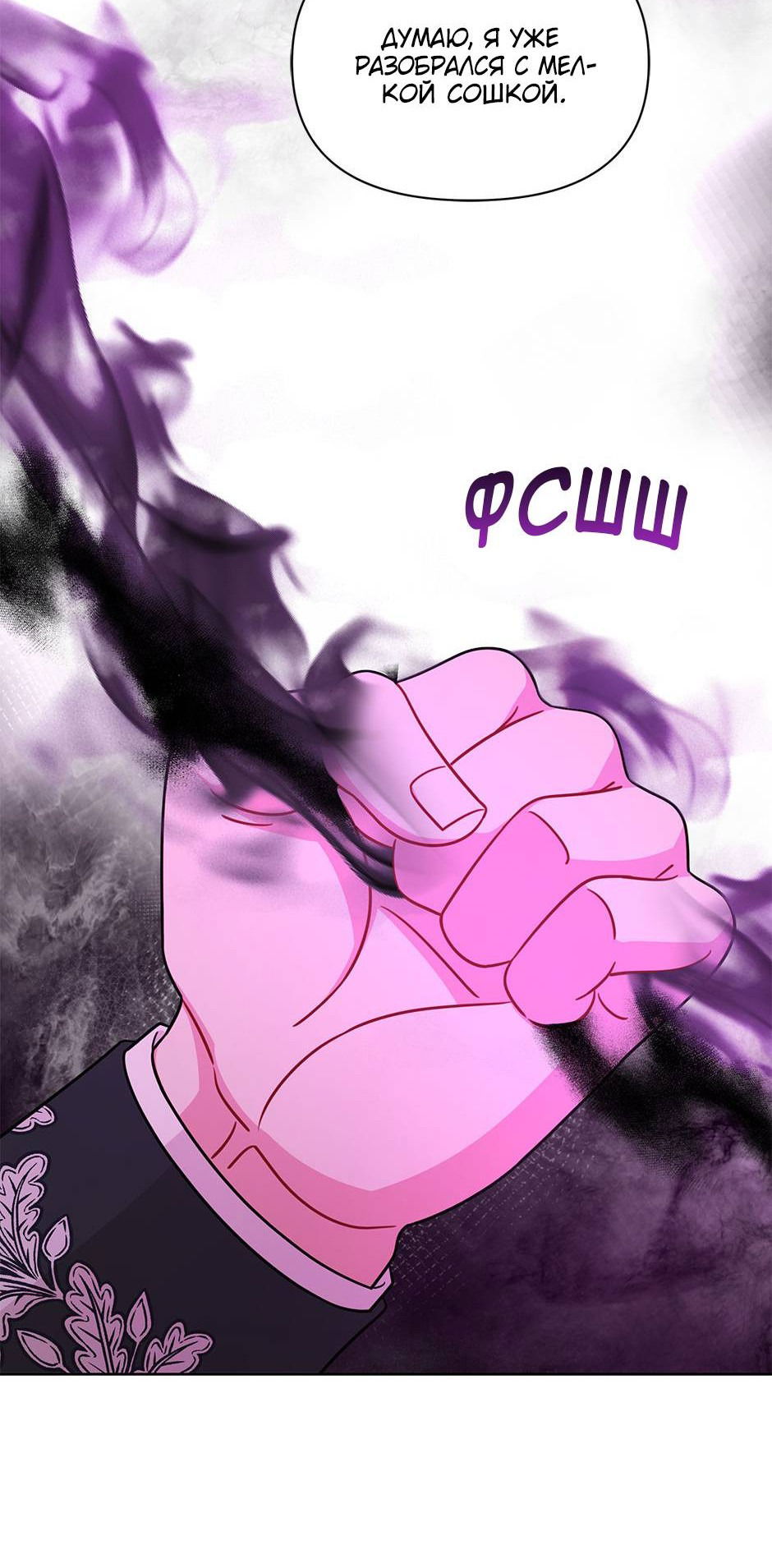 Манга Мой друг детства — тиран - Глава 109 Страница 12