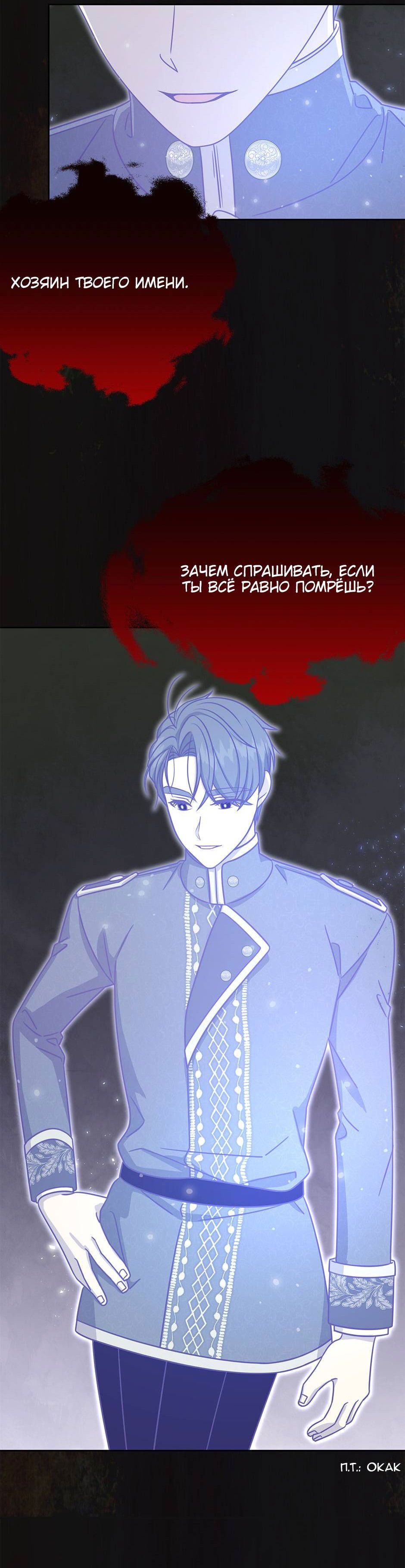 Манга Мой друг детства — тиран - Глава 108 Страница 36