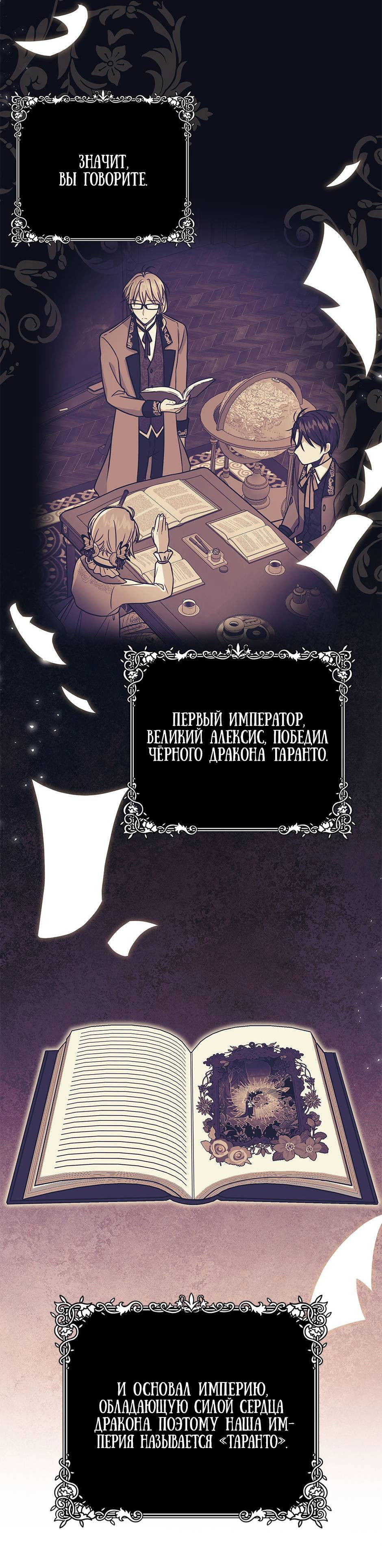 Манга Мой друг детства — тиран - Глава 108 Страница 28