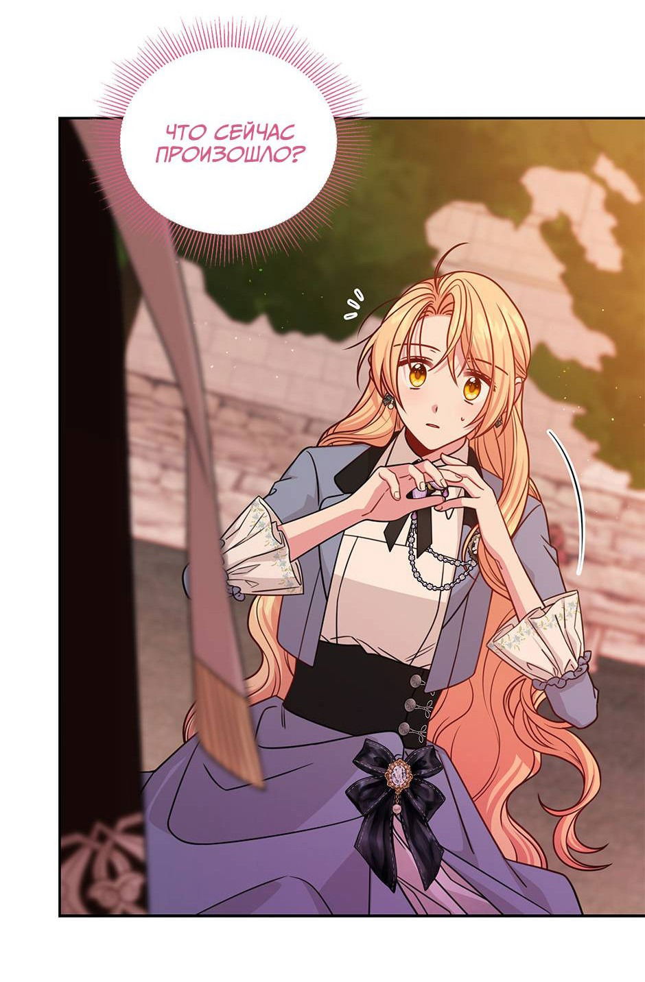 Манга Мой друг детства — тиран - Глава 108 Страница 13