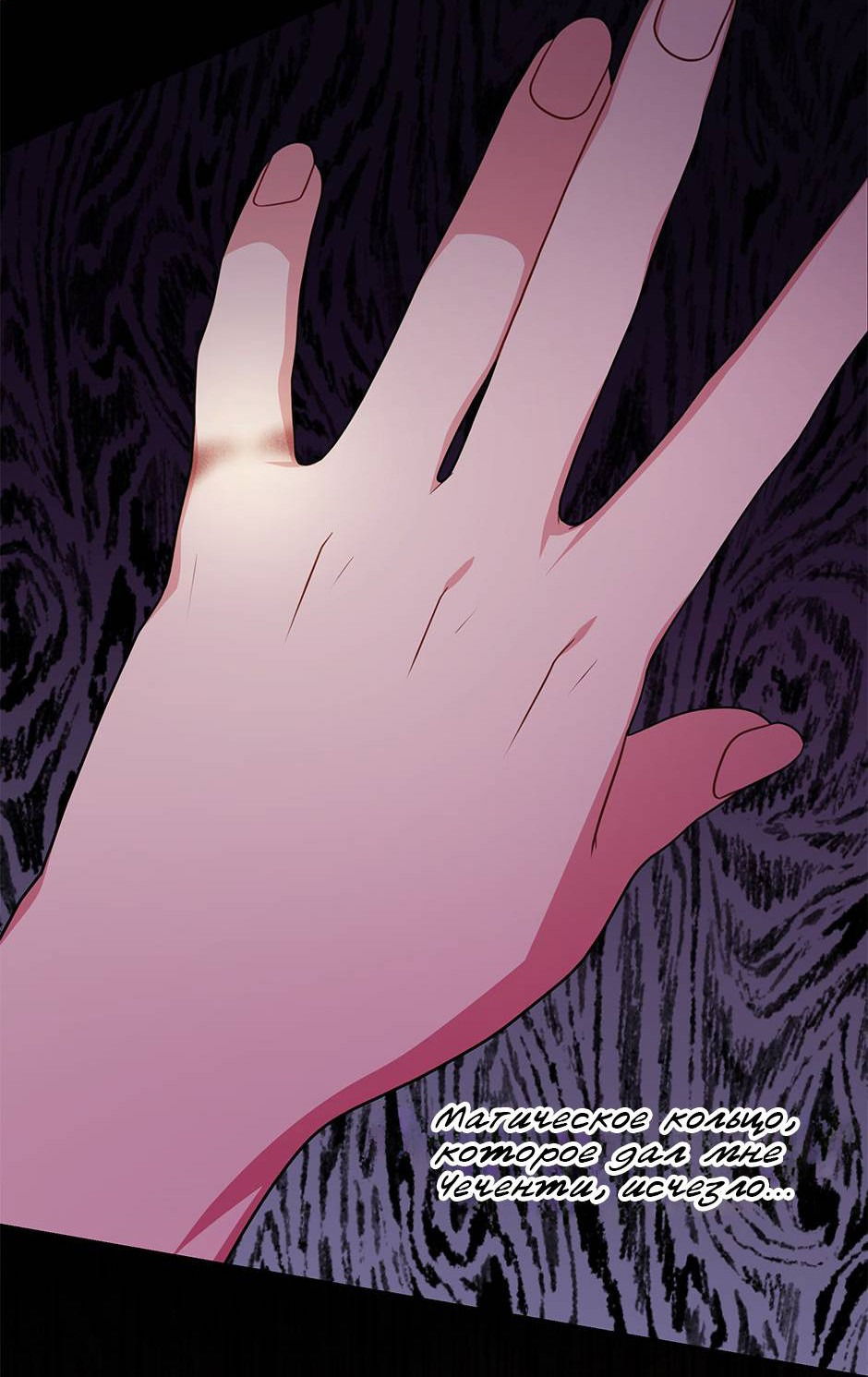 Манга Мой друг детства — тиран - Глава 108 Страница 22