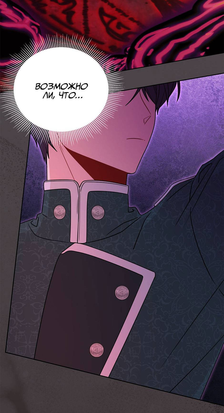 Манга Мой друг детства — тиран - Глава 108 Страница 16