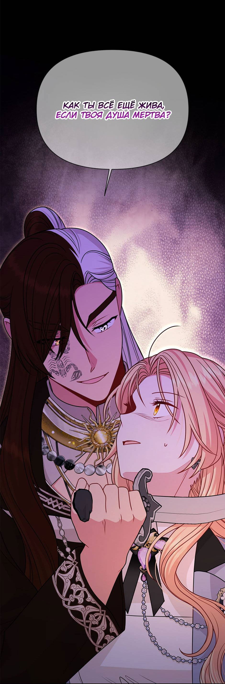 Манга Мой друг детства — тиран - Глава 108 Страница 2