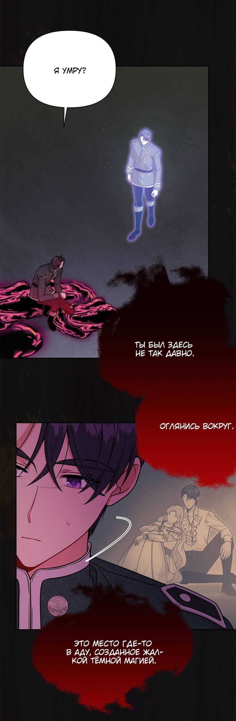 Манга Мой друг детства — тиран - Глава 108 Страница 37