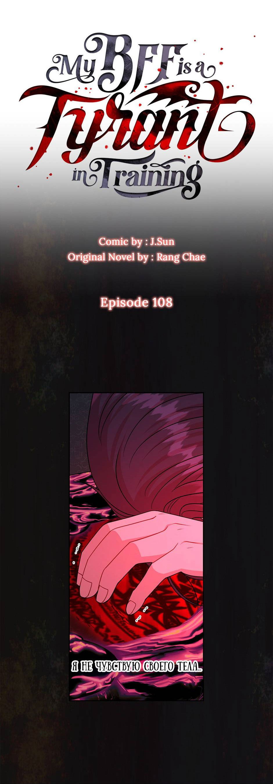 Манга Мой друг детства — тиран - Глава 108 Страница 30