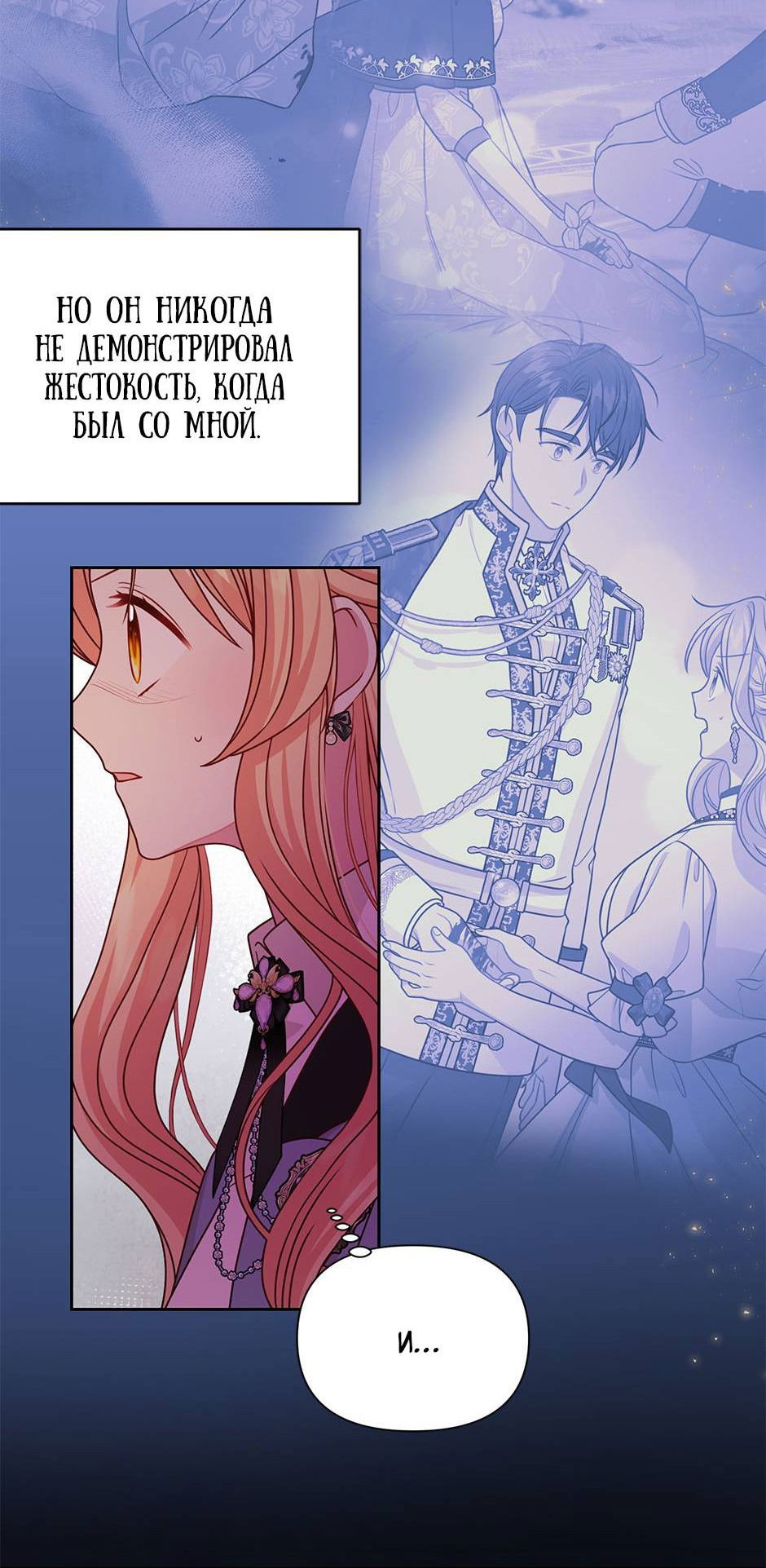 Манга Мой друг детства — тиран - Глава 108 Страница 26