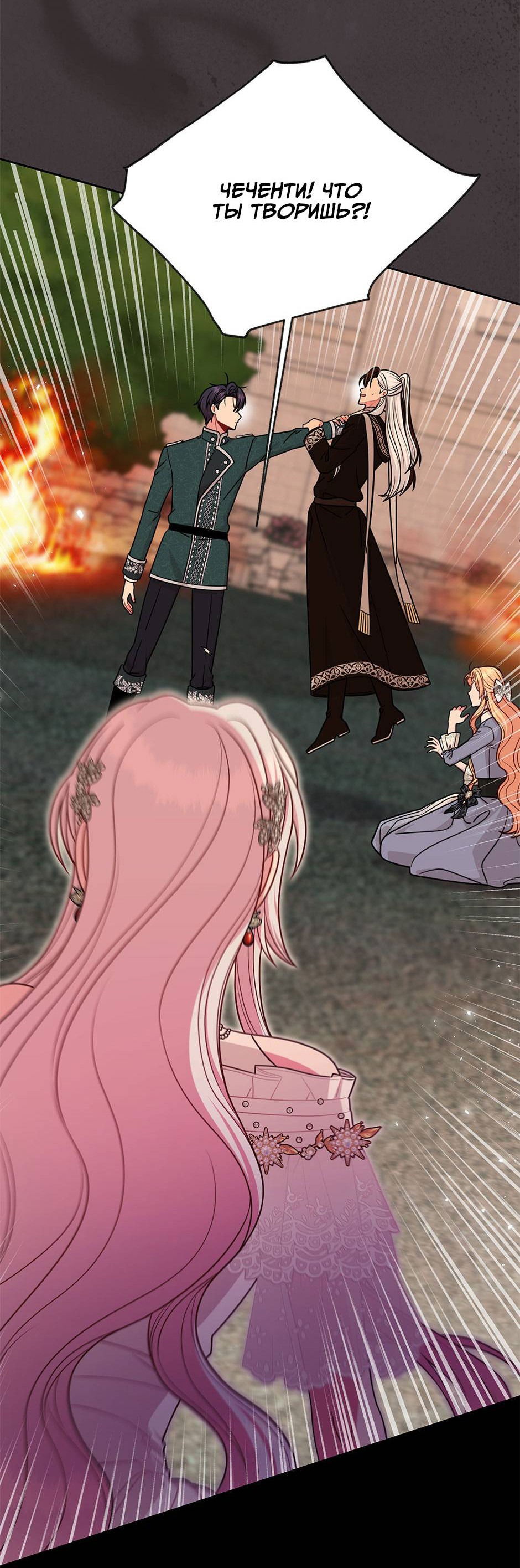 Манга Мой друг детства — тиран - Глава 108 Страница 17