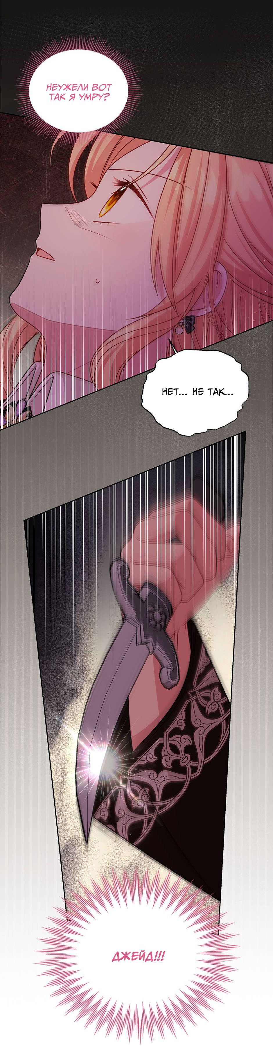 Манга Мой друг детства — тиран - Глава 108 Страница 9