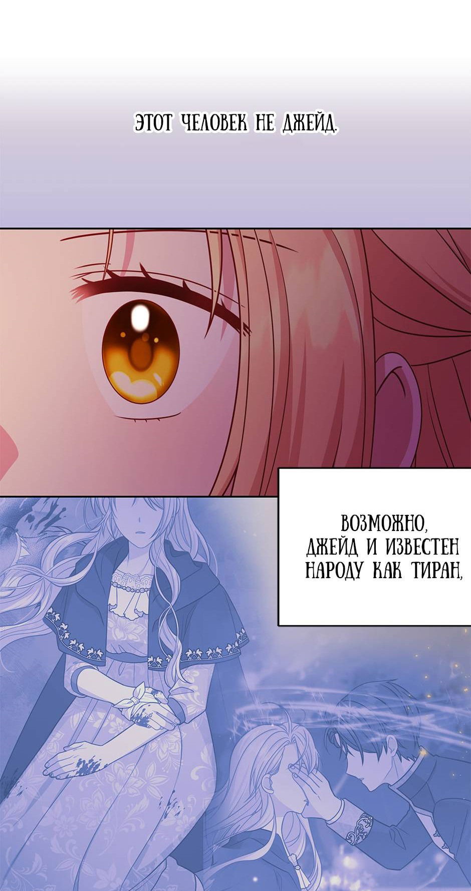 Манга Мой друг детства — тиран - Глава 108 Страница 25