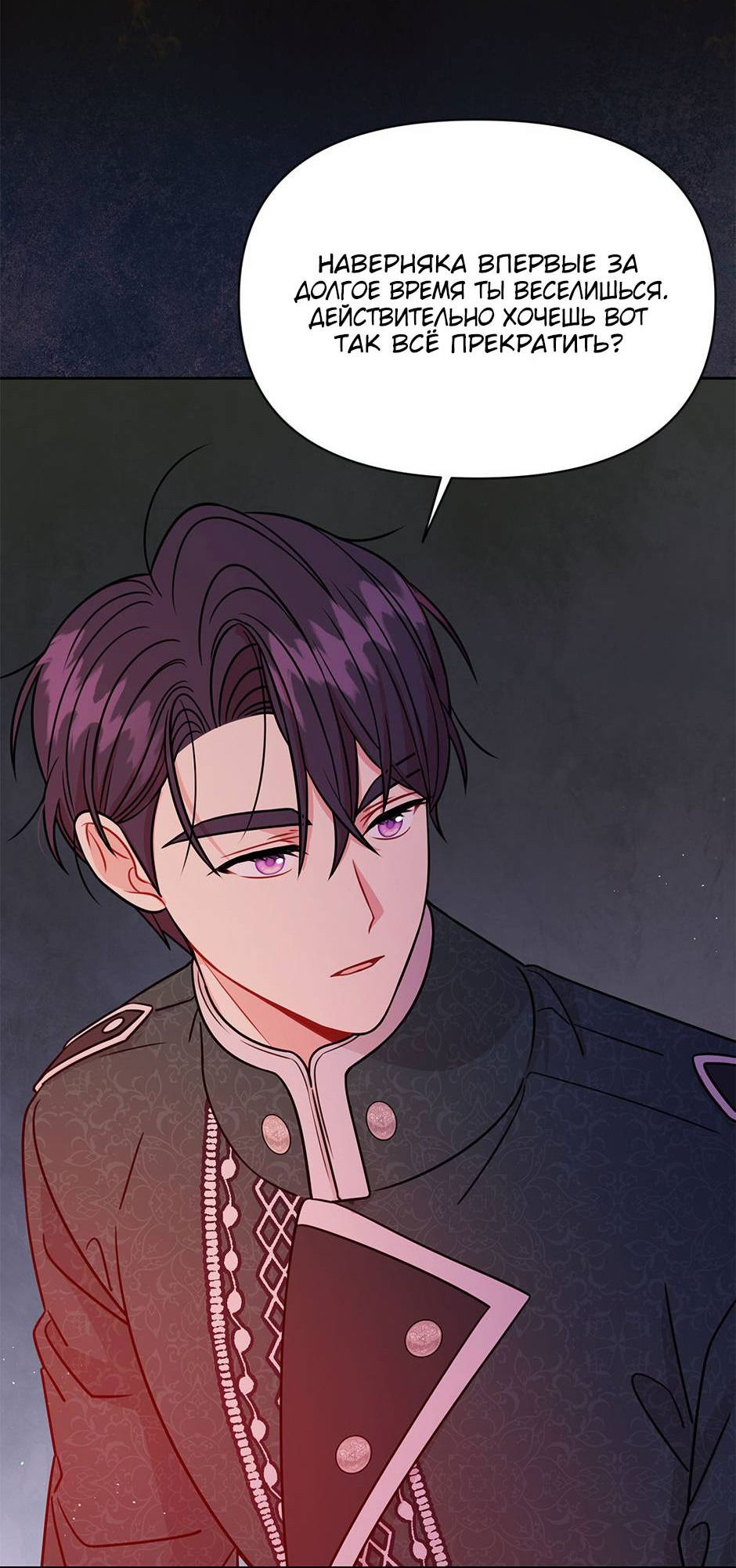 Манга Мой друг детства — тиран - Глава 108 Страница 46