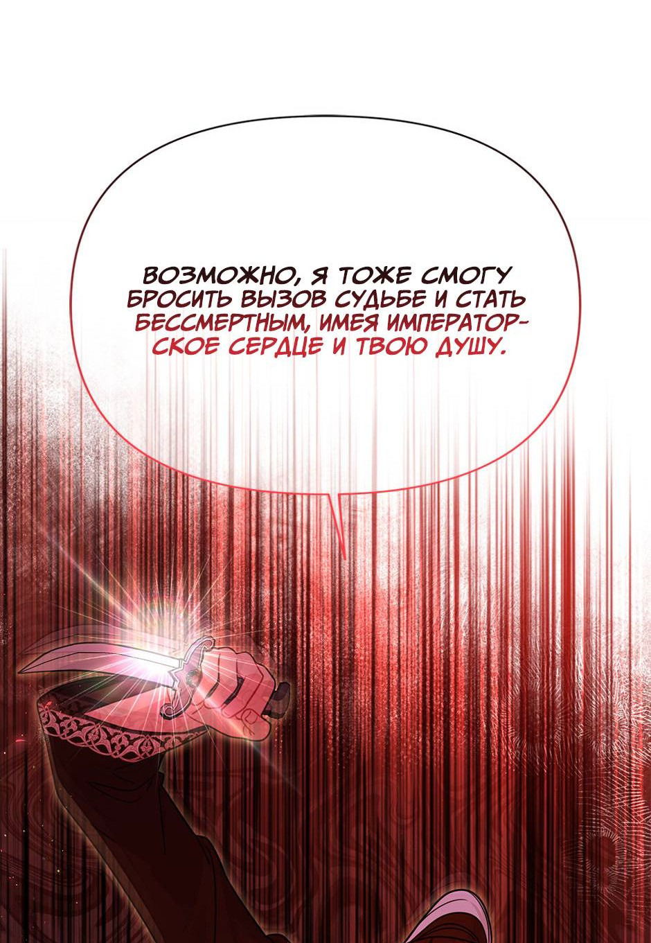 Манга Мой друг детства — тиран - Глава 108 Страница 7