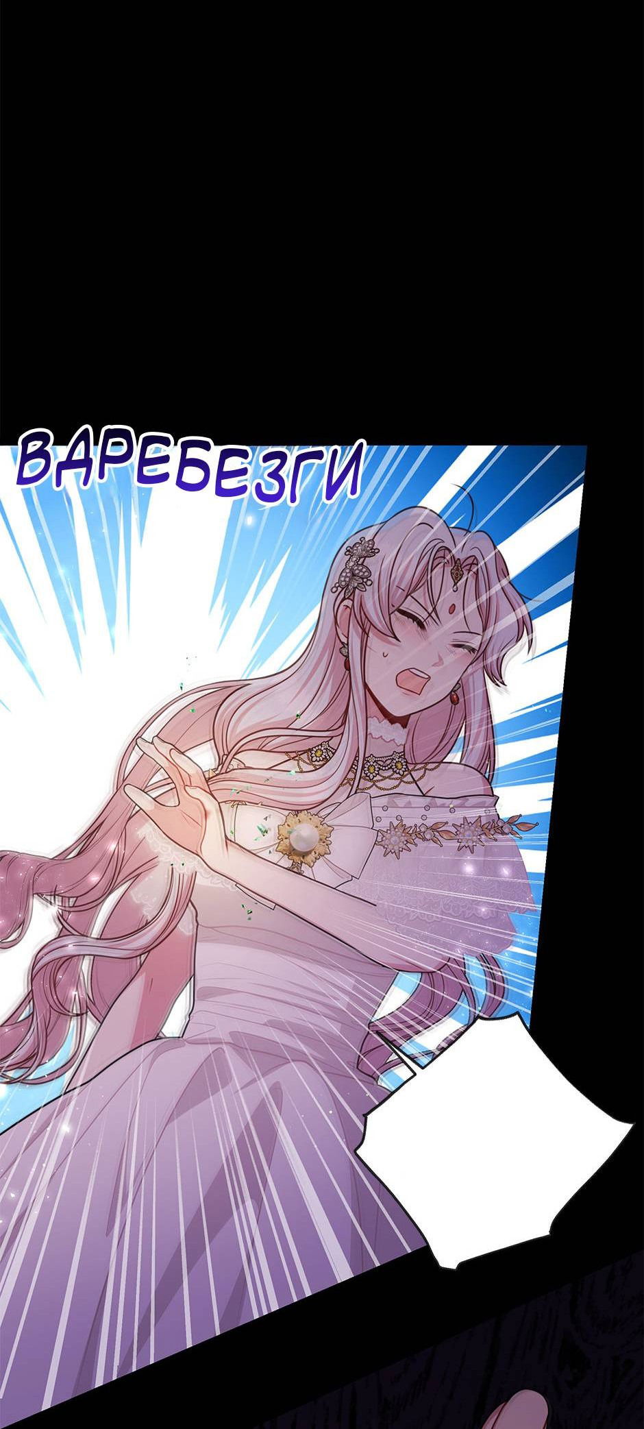 Манга Мой друг детства — тиран - Глава 108 Страница 21