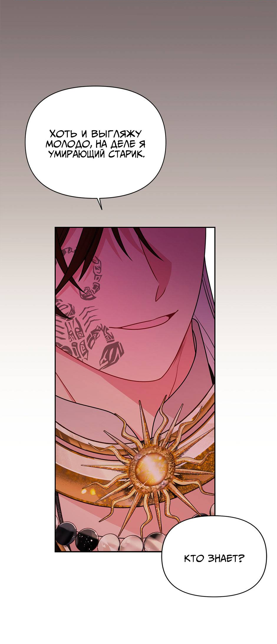 Манга Мой друг детства — тиран - Глава 108 Страница 6