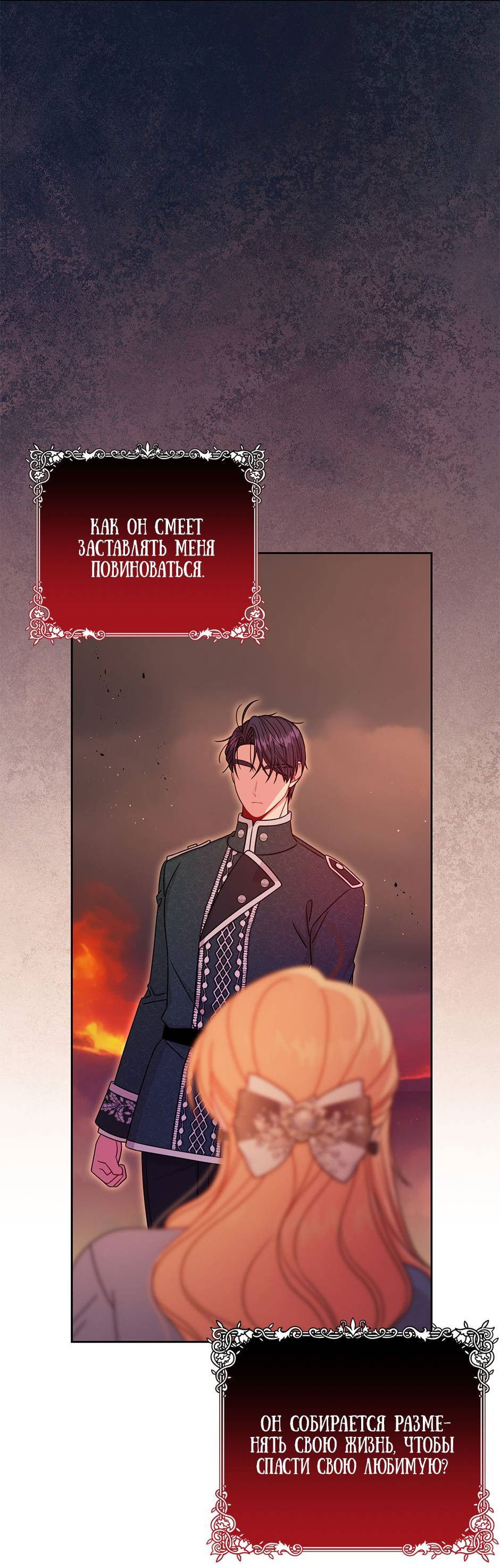 Манга Мой друг детства — тиран - Глава 108 Страница 47