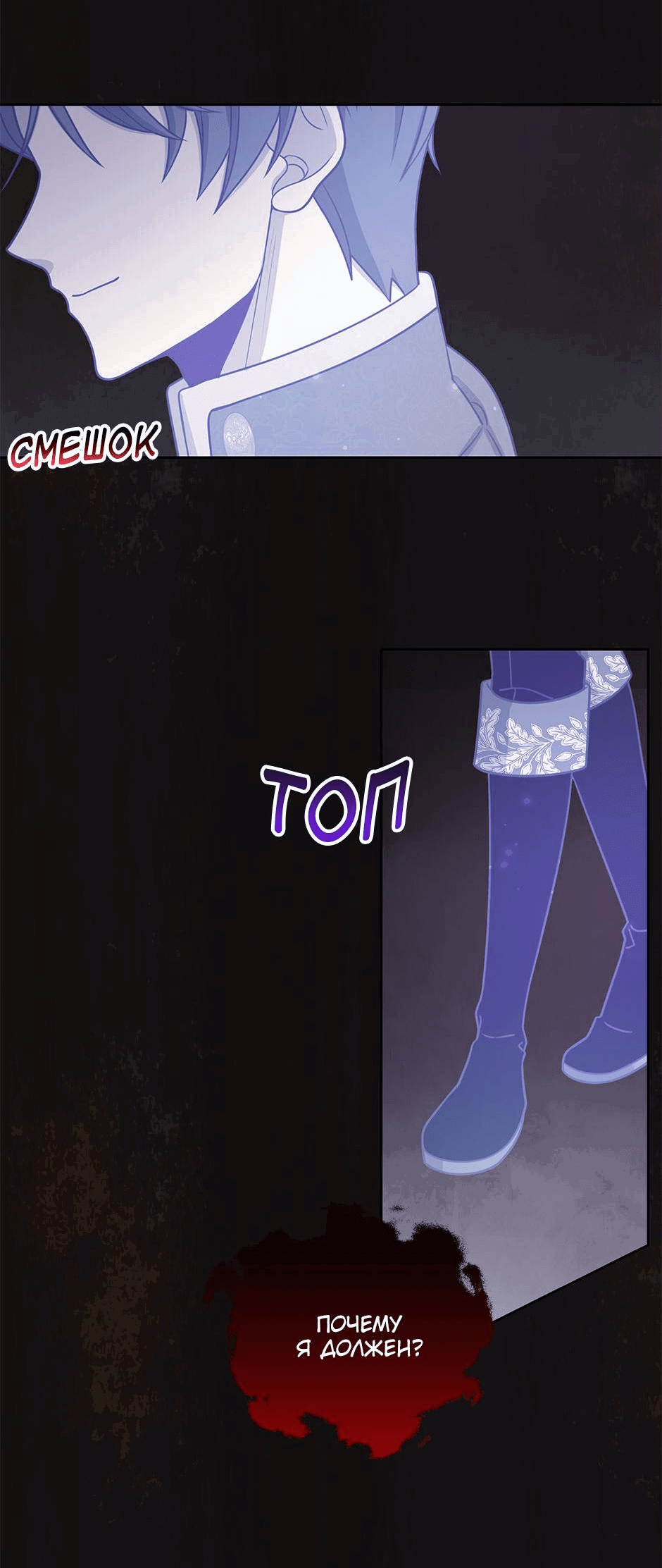 Манга Мой друг детства — тиран - Глава 108 Страница 43