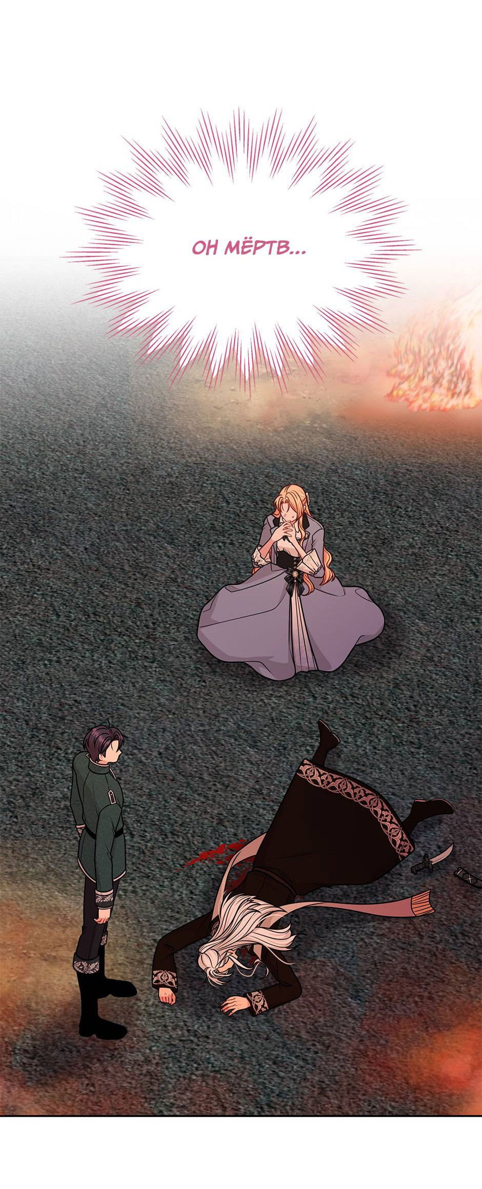 Манга Мой друг детства — тиран - Глава 108 Страница 24