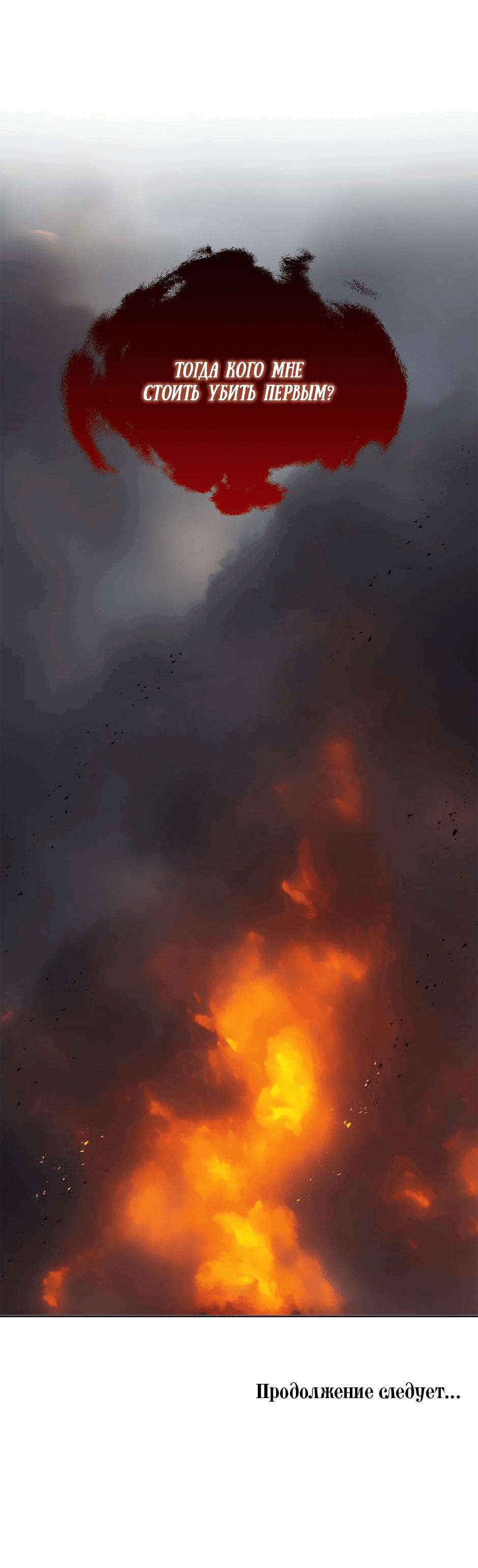 Манга Мой друг детства — тиран - Глава 108 Страница 50